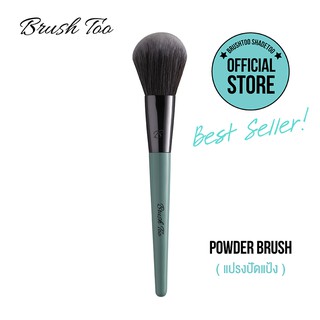 BrushTooShadeToo Powder brush/ แปรงปัดแป้ง