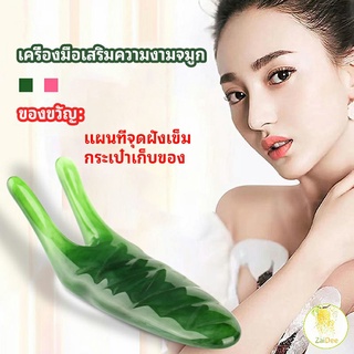 เครื่องนวดจมูก ทำให้รูจมูกแคบลง ที่ขูดสันจมูก จมูกโด่ง nose massager