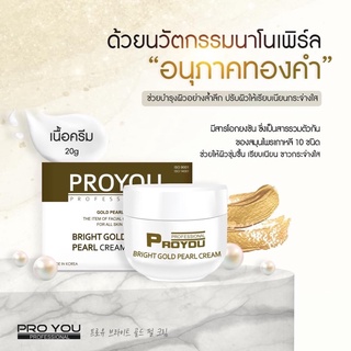 PROYOU Bright Gold Pearl Cream 20g.ครีมบำรุงผิวขาวใส อมชมพ ด้วยอนุภาคทองคำผสานกันสมุนไพรที่รวมตัวกัน10ชนิด