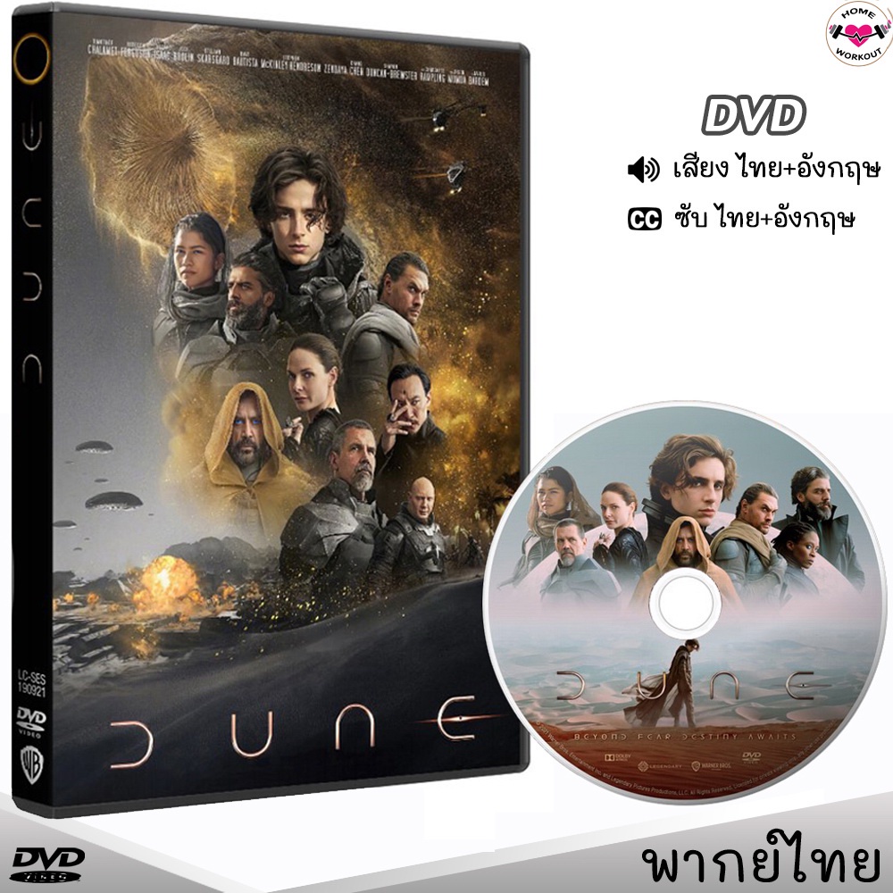 24 บาท ดูน Dune DVD ดีวีดี (พากย์ไทย/อังกฤษ/ซับไทย) หนังใหม่ Hobbies & Collections