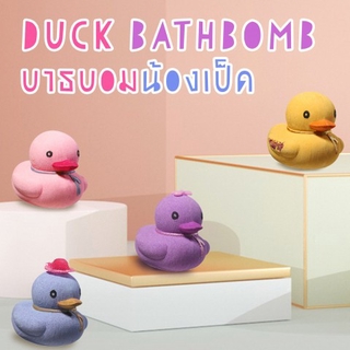 Ducky Bath bombs (145g) บาธบอมเป็ดน้อย