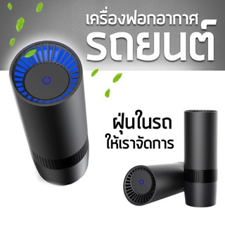 RX เครื่องฟอกอากาศแบบพกพา พร้อม USB เครื่องฟอกอากาศในรถ Car Air Purifier พกพาสะดวก ง่ายต่อการใช้งาน