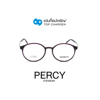 PERCY แว่นสายตาทรงหยดน้ำ A1931-C4 size 50 By ท็อปเจริญ