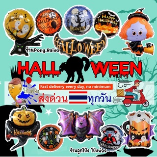 ส่งจากไทย🇹🇭 ลูกโป่งhalloween 👻 ลูกโป่งแม่มด ลูกโป่งผี ลูกโป่งวันฮาโลวีน ลูกโป่งฟักทอง ธงฮาโลวีน ลูกโป่งฮาโลวีน