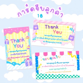 แหล่งขายและราคาการ์ดขอบคุณลูกค้า *กระดาษกันน้ำ* การ์ดขอบคุณ Thank you card ✨มีแถม การ์ดอวยพร การ์ดแสดงความยินดี มินิมอล แม่ค้าออนไลน์💜อาจถูกใจคุณ