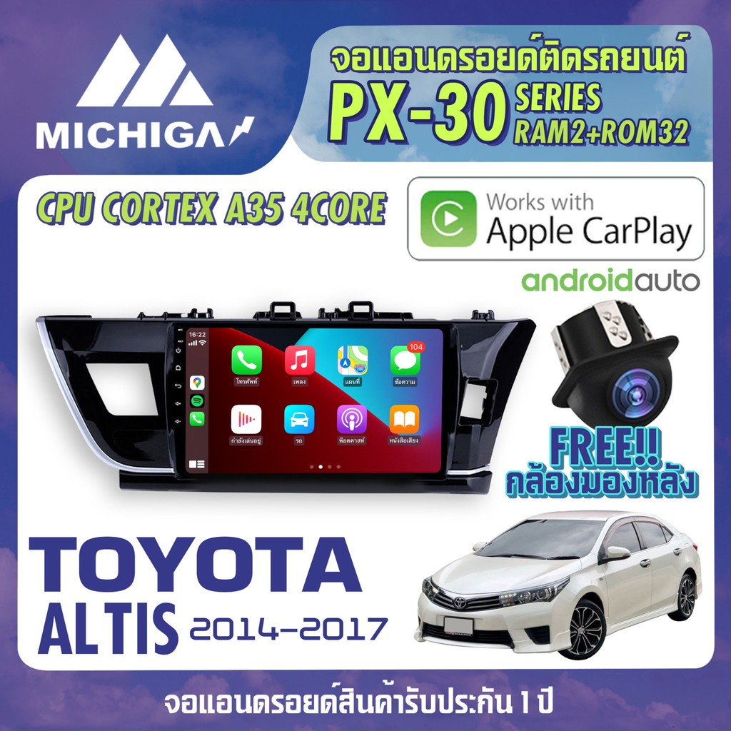 จอ android ตรงรุ่น TOYOTA ALTIS 2014-2017 APPLECARPLAY