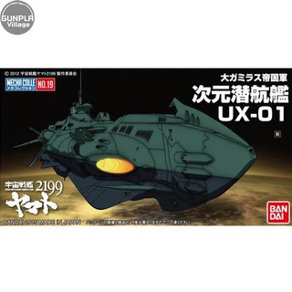 Bandai Mecha Collection Yamato 2199 No.19 Dimension Submarine UX-01 4549660006428 (Plastic Model)