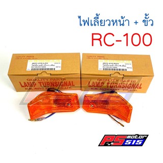 ไฟเลี้ยวหน้าRC-100(สีส้มพร้อมขั้ว)