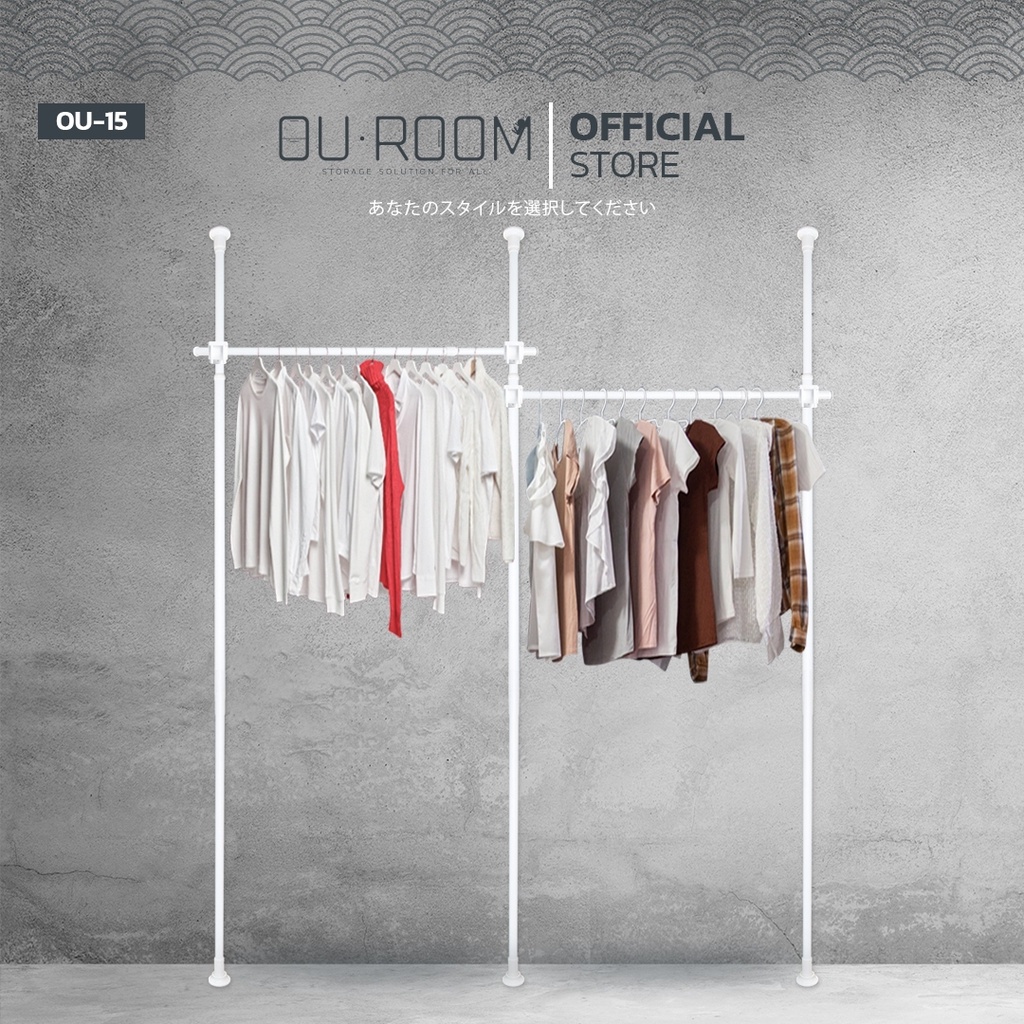 OUROOM  ราวแขวนเสื้อ ราวแขวนผ้า ราวแขวนไม่ต้องเจาะ ราวแขวน DIY 3 เสา 2 ราวแขวน (OU-15)