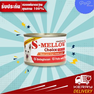 S-Mellow Choice For Dog 160g  อาหารสำหรับสุนัขพักฟื้น สุนัขป่วย  exp 2/24