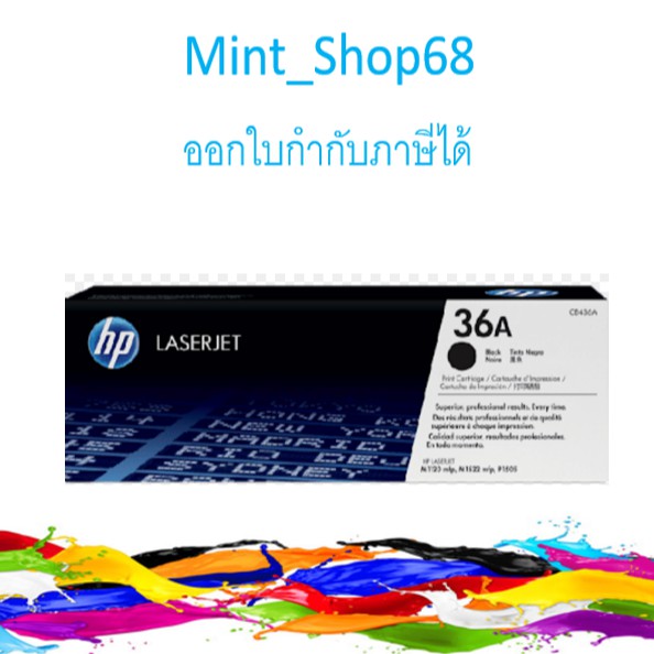 HP 36A CB436A (Black) Original Toner Laser ตลับหมึกพิมพ์เลเซอร์สีดำของแท้ ใช้กับ LaserJet Printer P1505