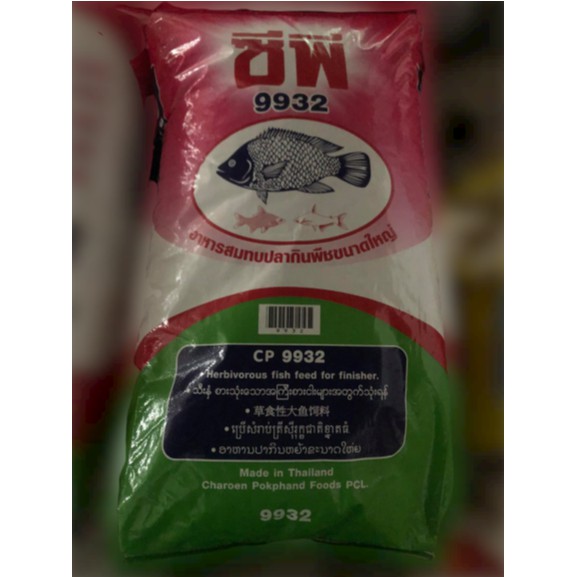 อาหารปลากินพืช เม็ดกลางcp9932