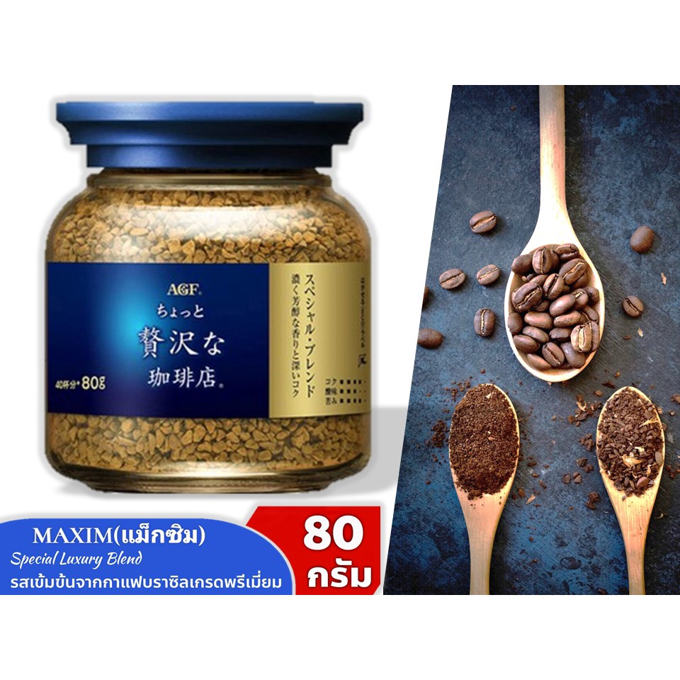 Maxim Luxury Blend Coffee กาแฟแม็กซิม สำเร็จรูป กาแฟ maximกระปุกสีน้ำเงินแถบทอง