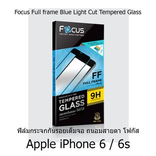 Focus Full frame Blue Light Cut Tempered Glass ฟิล์มกระจกกันรอยเต็มจอ ถนอมสายตา โฟกัส Apple iPhone 6 / 6s