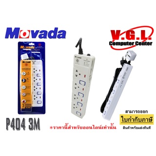 ปลั๊กไฟ MOVADA M404 3M