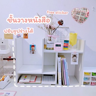 ชั้นหนังสือจัดระเบียบของใช้บนโต๊ะ