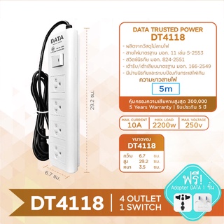 DATA ปลั๊กไฟ ปลั๊กพ่วง ปลั๊กราง ปลั๊กต่อสาย มี 4 ช่อง 1 ปุ่ม 5 เมตร รุ่น DT4118-5M ปลั๊กไฟมาตราฐาน