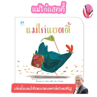 ✨ลดพิเศษ✨แม่ไก่แฮตตี้ (อายุ 4-6 ปี)