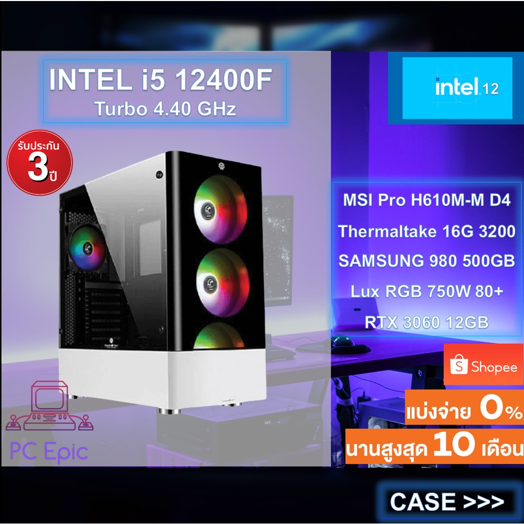 i5 12400F+RTX 3060 12GB คอมพิวเตอร์เล่นเกมส์ ทำงานตัดต่อ สตีมมิ่ง