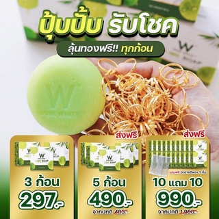 (ของแท้💯) W LIME SOAP 🍋 winkwhite วิ้งไวท์ สบู่วิ้งไวท์ | สบู่มะนาว สบู่ลุ้นทอง