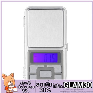 เครื่องชั่งน้ำหนักดิจิตอลขนาดเล็ก 200 กรัม / 0.01 กรัม