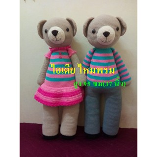 1 ตัว  ตุ๊กตาไหมพรม ตุ๊กตาหมี ตุ๊กตาคู่รักวาเลนไทน์