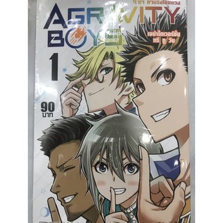 AGR AVITYBOYS 4 ซ่าท้าแรงโน้มถ่วง เล่ม 1