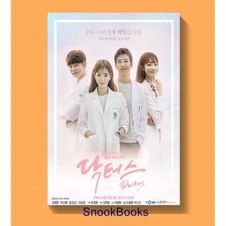 ซีรี่ย์ ตรวจใจเธอให้เจอรัก Doctors