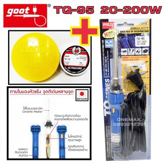 ยกชุด หัวแร้งบัดกรี+ตะกั่ว+น้ำยาประสาน goot  TQ-95 ( Made In Japan แท้ 100%) หัวแร้งบัดกรีปรับอุณหภูมิ หัวแร้งบัดกรีด้าม