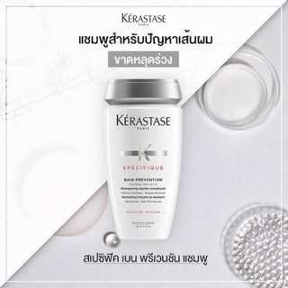 Kerastase Bain Prevention ขนาดปกติ 250ml