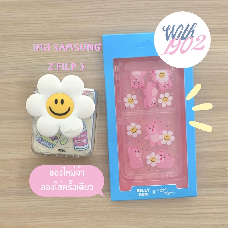 wiggle wiggle x belly gom : เคส Z flip 3 case 💗✨ ของแท้ (ราคาเต็ม 650.-)