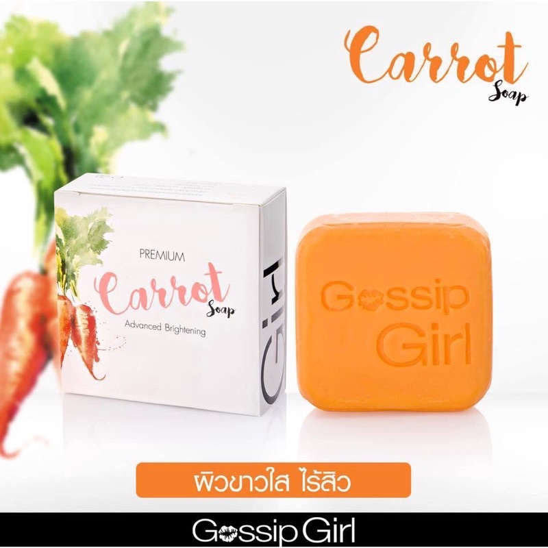 Gossip Girl Carrot Soap สบู่แครอทของแท้แน่นอน รับตรงจากเจ้าของแบรนด์