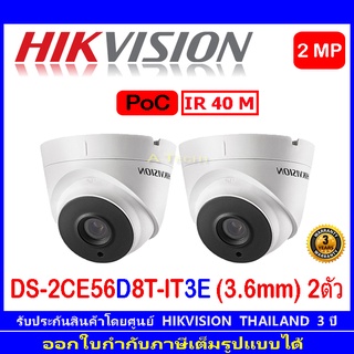 Hikvision 2MP กล้องวงจรปิดรุ่น DS-2CE56D8T-IT3E 3.6 2ตัว