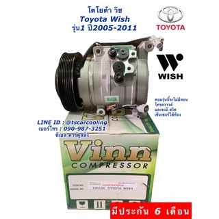 คอมแอร์ Wish วิช โตโยต้า รุ่น1 ปี2005-11 Toyota คอม มีเซ็นเซอร์ (Vinn)