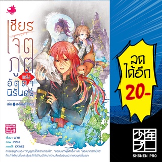 เชียร เจตภูตแห่งอัตตานิรันดร์ (LN) 1 | Punica WYN