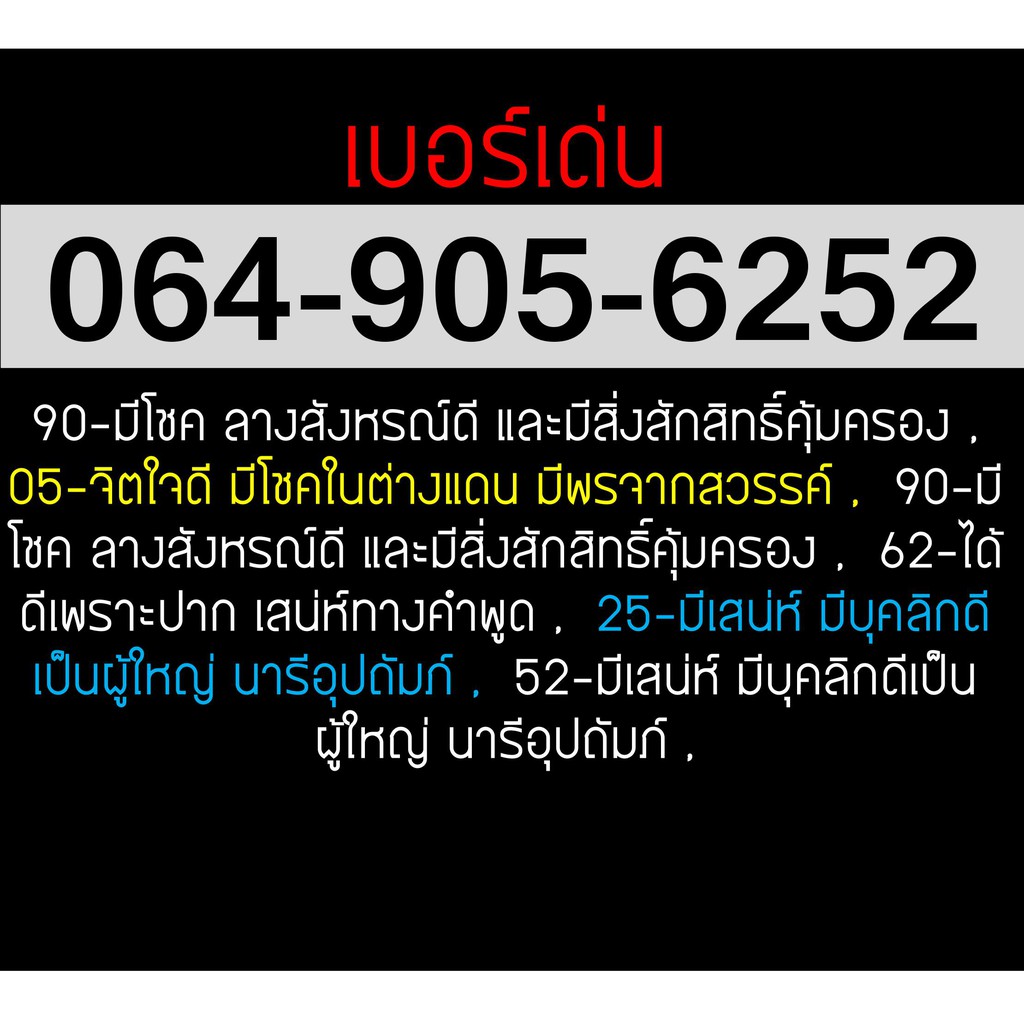 เบอร์มงคล 6252