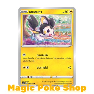 เอมอนกา (C/SD) สายฟ้า ชุด ลอสต์เวิลด์ การ์ดโปเกมอน (Pokemon Trading Card Game) ภาษาไทย s11038