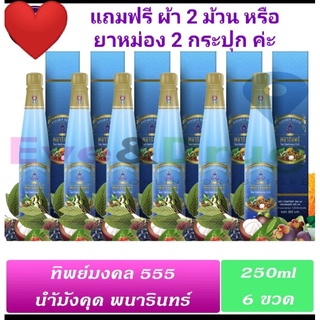 โปรโมชั่นช่วง covid  ลดทันที 160 บาท  พร้อม ของแถม น้ำมังคุดทิพย์มงคล555ตราพนารินทร์ @line 061-8999655  โทร 061-8999655