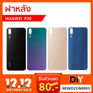 ฝาหลัง Huawei P20 อะไหล่ฝาหลัง  Huawei P20