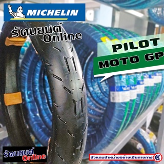 MICHELIN PILOT MOTO GP รวมทุกไซส์ ยางนอกมิชลินไพลอตโมโตจีพี, ยางนอกมอเตอร์ไซค์ขอบ 14 และ 17 - BOSSZING