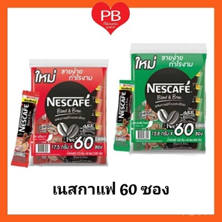 Nescafe เนสกาแฟ กาแฟ กาแฟปรุงสำเร็จ ชนิดผง 3in1 (แพ็ค 60 ซอง) w97A