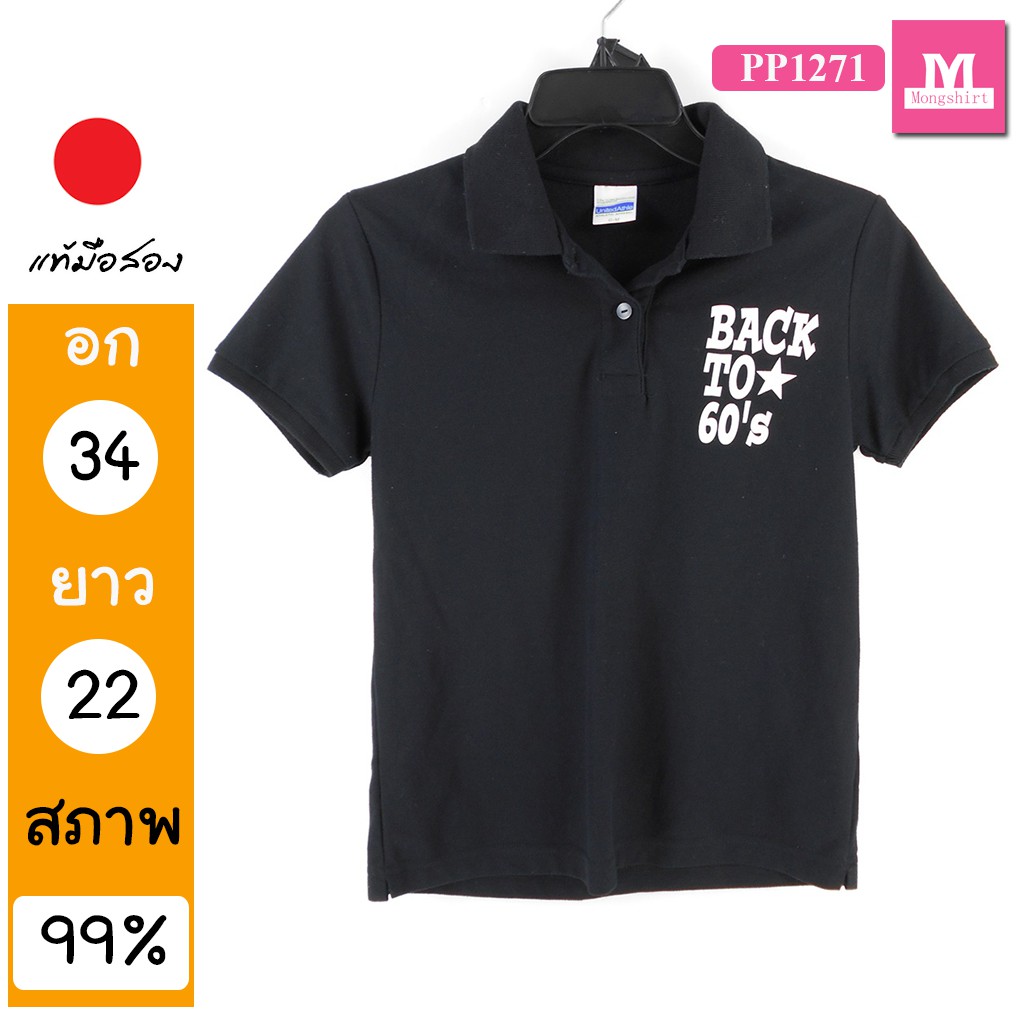 เสื้อโปโล ?? เสื้อมือสอง เสื้อยืดมือสอง JAPAN PP1271 pantip