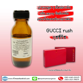 กลิ่น กุชี่รัส หัวน้ำหอมแท้ 100% G325 ( 90 บ.)