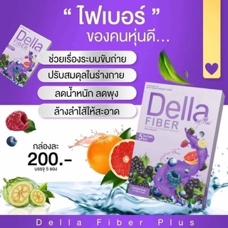 เดลล่า #Della Fiber พร้อมส่งของแท้โปรโมชั่นพร้อมของแถม