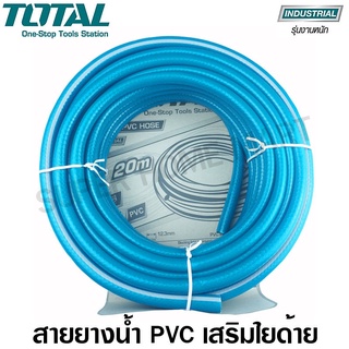 Total สายยางน้ำ PVC ขนาด 1/2 นิ้ว ยาว 20 เมตร รุ่นงานหนัก (ทนแรงดันสูง 300 psi) รุ่น THPH2001 ( PVC Hose ) สายฉีดน้ำ สายยางน้ำ สายน้ำ สายยางรดน้ำ ( ไม่รวมค่าขนส่ง )