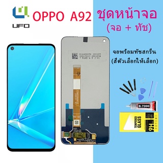 หน้าจอ oppo A92 จอชุด จอ จอ+ทัช จอoppo จอA92 อะไหล่มือถือ Lcd Display Touch oppo A92(AAA/งานแท้)