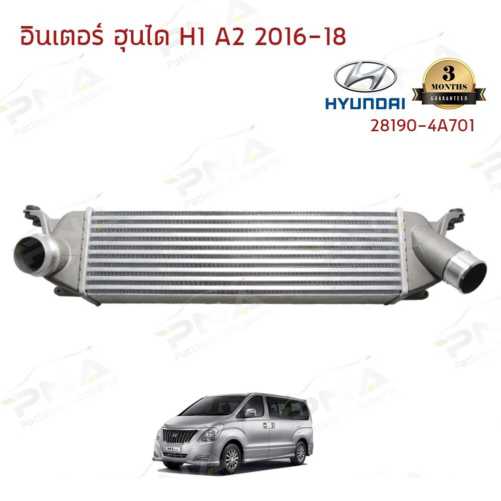 อินเตอร์ Hyundai H1 A2 ปี16-18 ใหม่คุณภาพดี รับประกัน3เดือน (28190-4A701)