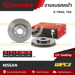 BREMBO จานเบรคหน้า NISSAN : X-TRAIL T30 / PRIMERA III (ราคา/อัน)