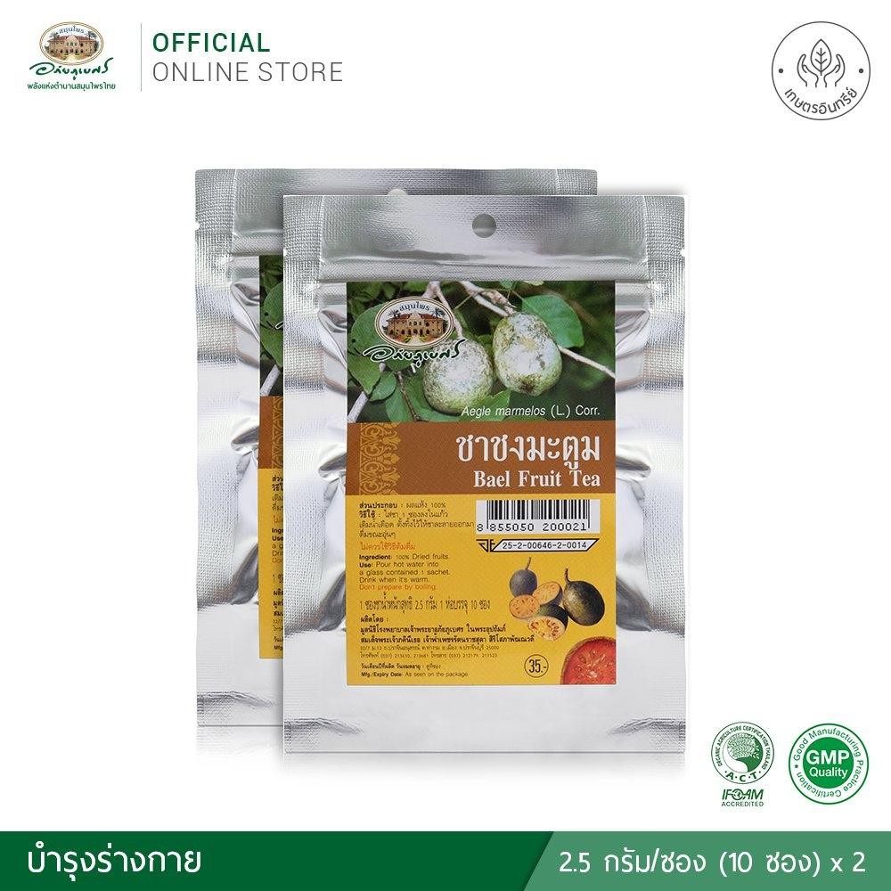 ชาชงมะตูม 💛2 ชิ้น✅(ผลิตใหม่ล่าสุด)✅ อย.25-2-00646-2-0014