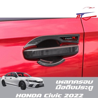 เพลทดึงประตู (Honda Civic FE 2021-ปัจจุบัน)